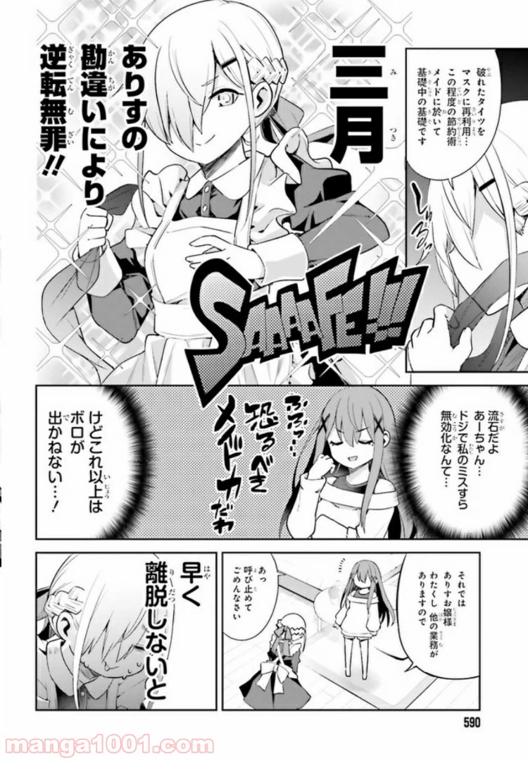 ページ 8 — 第6.2話