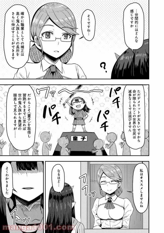 ページ 14 — 第5.2話