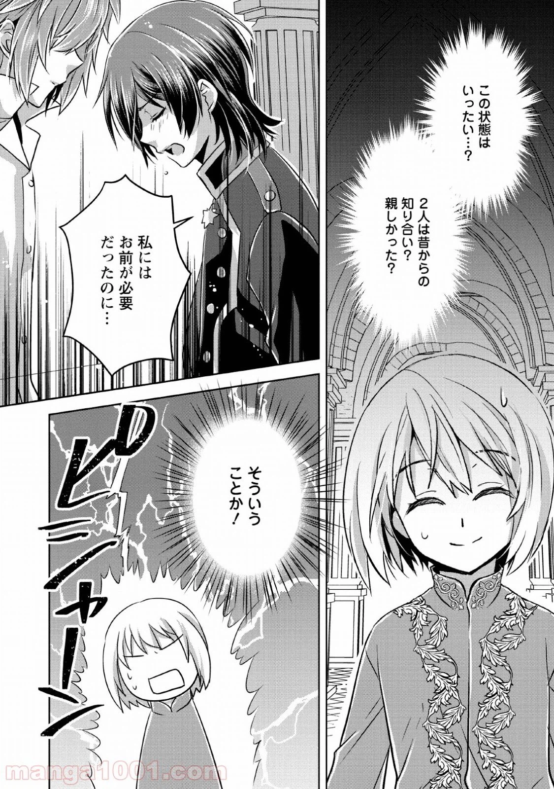 ページ 25 — 第10話