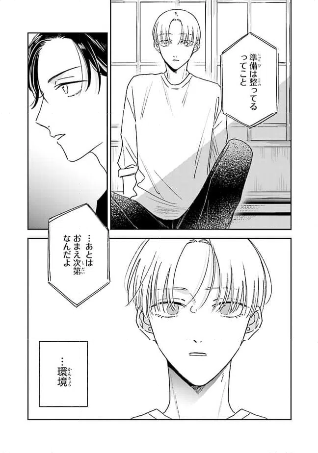 ページ 25 — 第12話