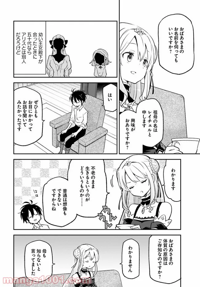 ページ 8 — 第13話