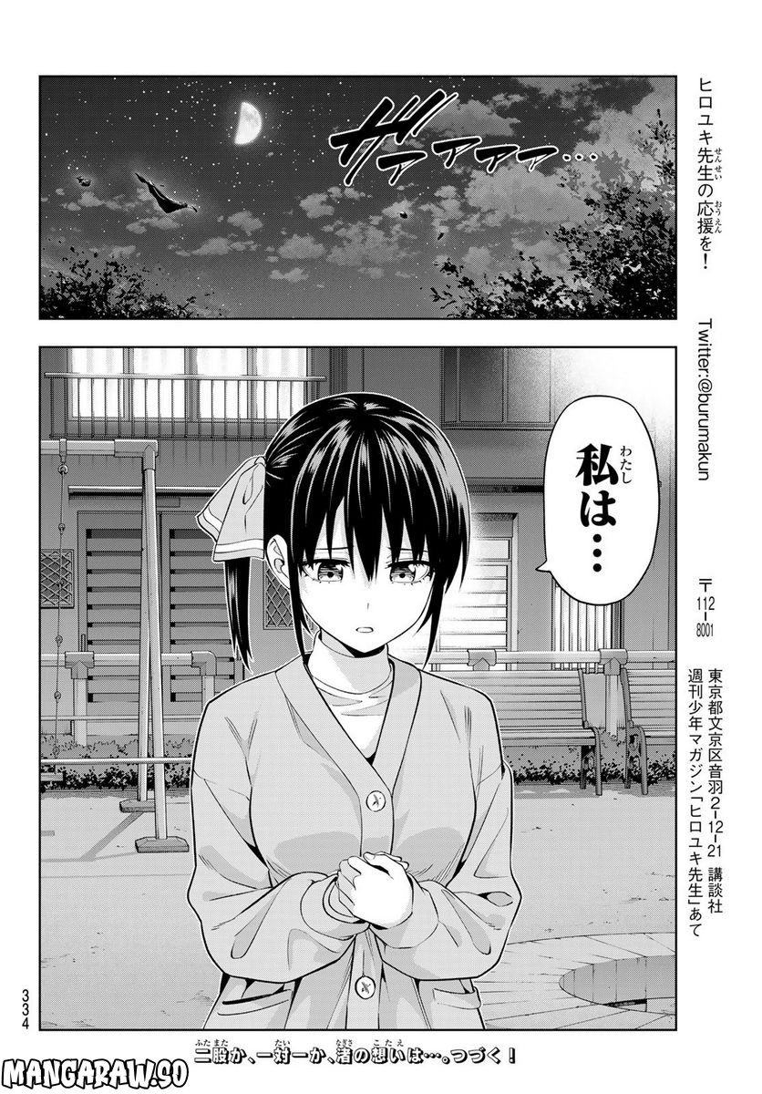 ページ 14 — 第127話