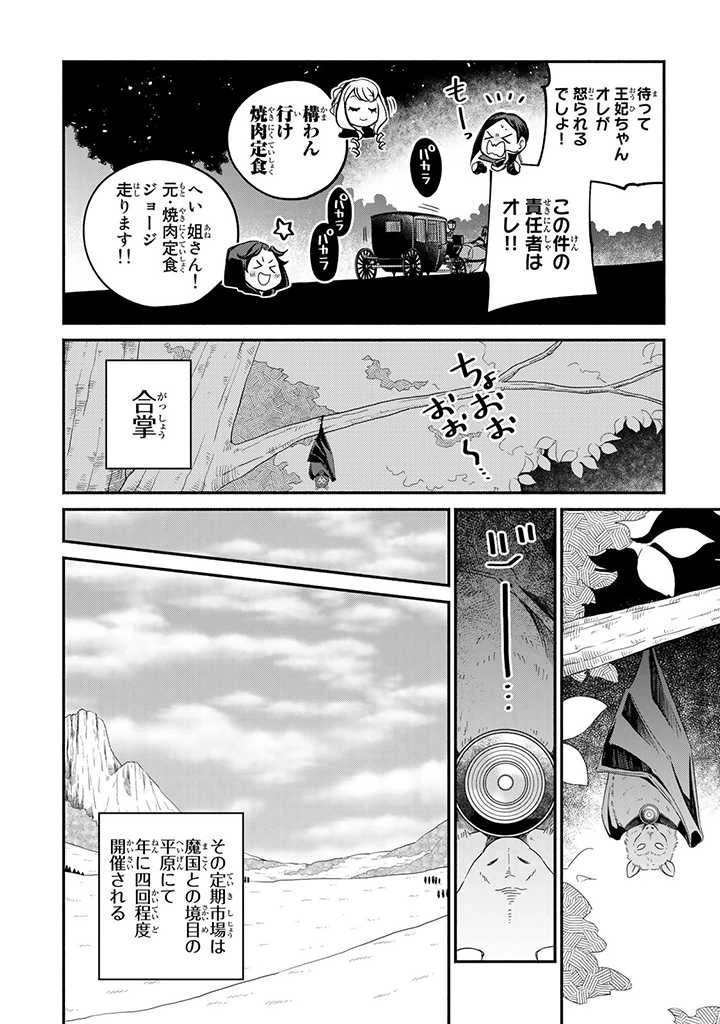 ページ 5 — 第11.2話