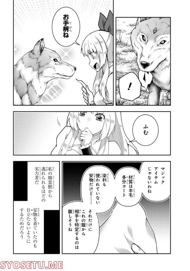ページ 16 — 第7話