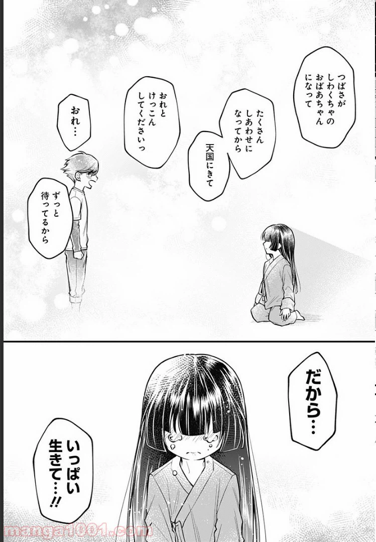 ページ 23 — 第5話