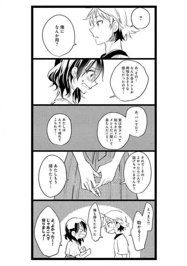 ページ 6 — 第49話