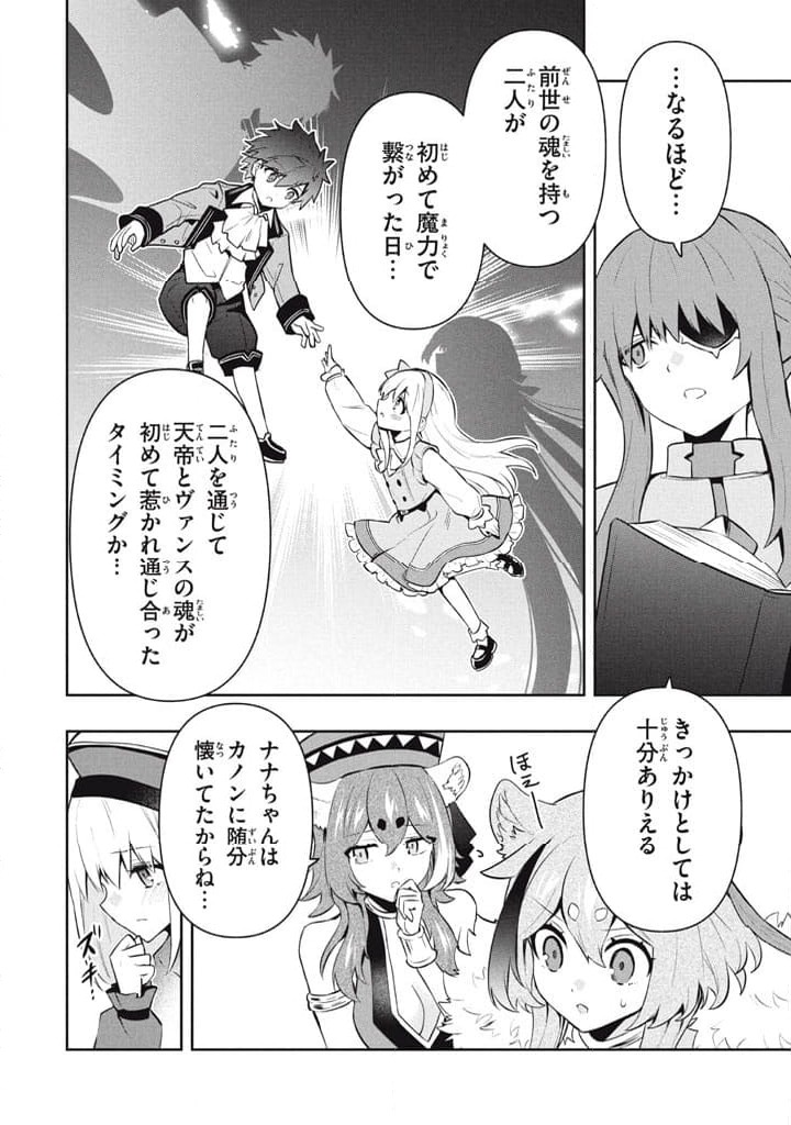 ページ 6 — 第116話