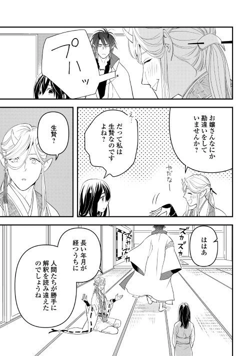 ページ 15 — 第2話