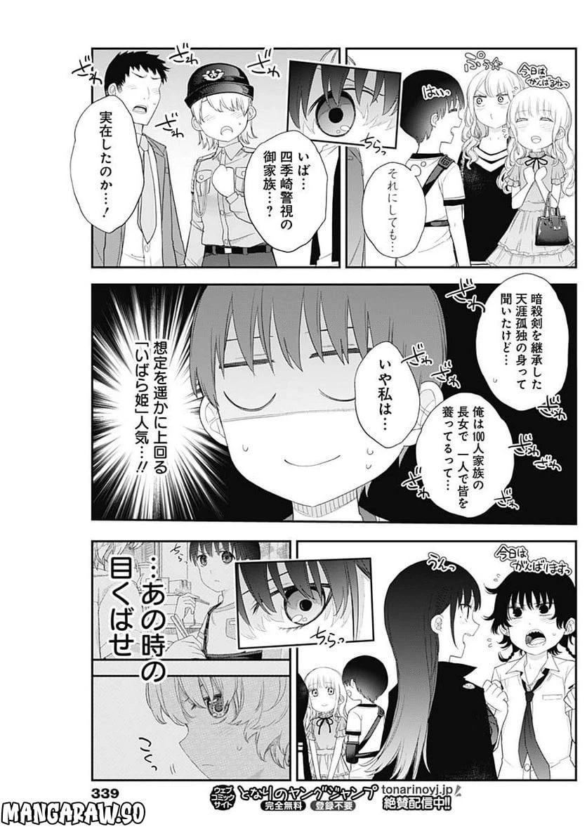 ページ 11 — 第49話
