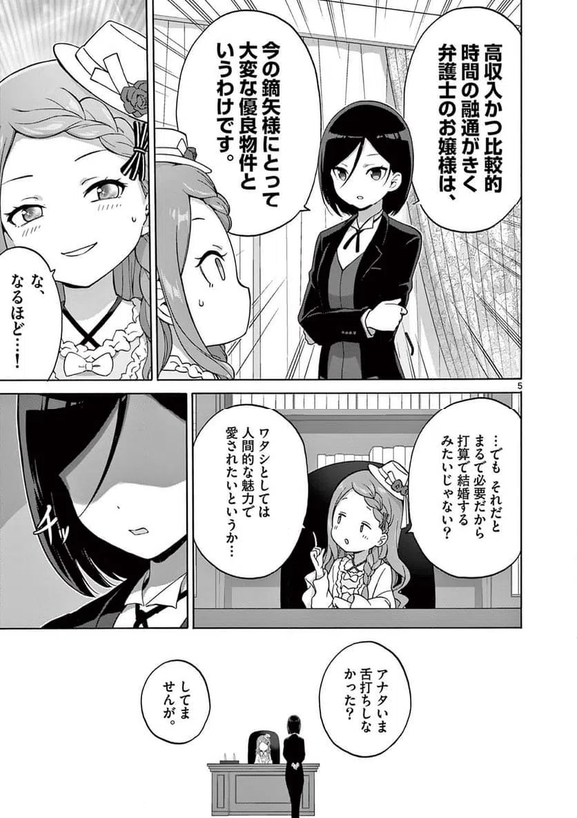 ページ 5 — 第34話
