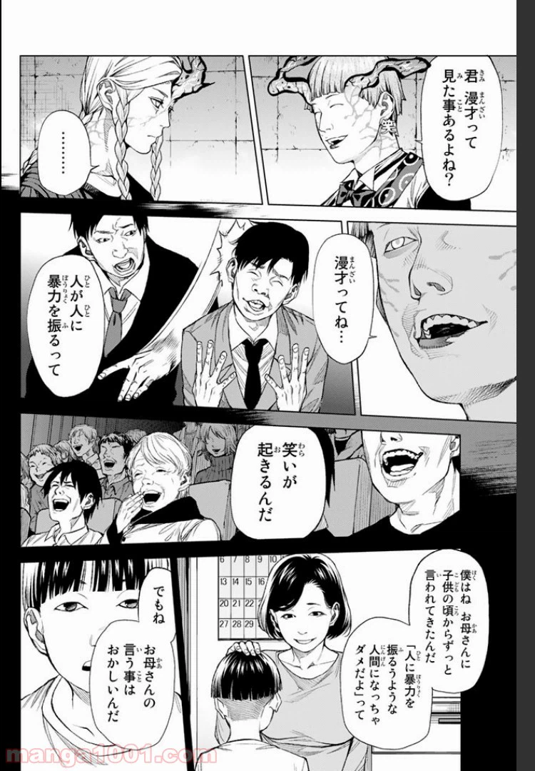 ページ 3 — 第5.2話