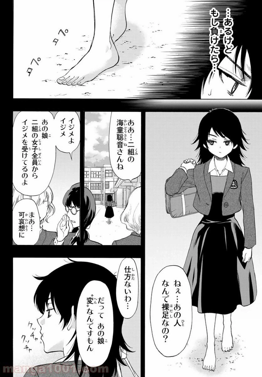 ページ 6 — 第62話