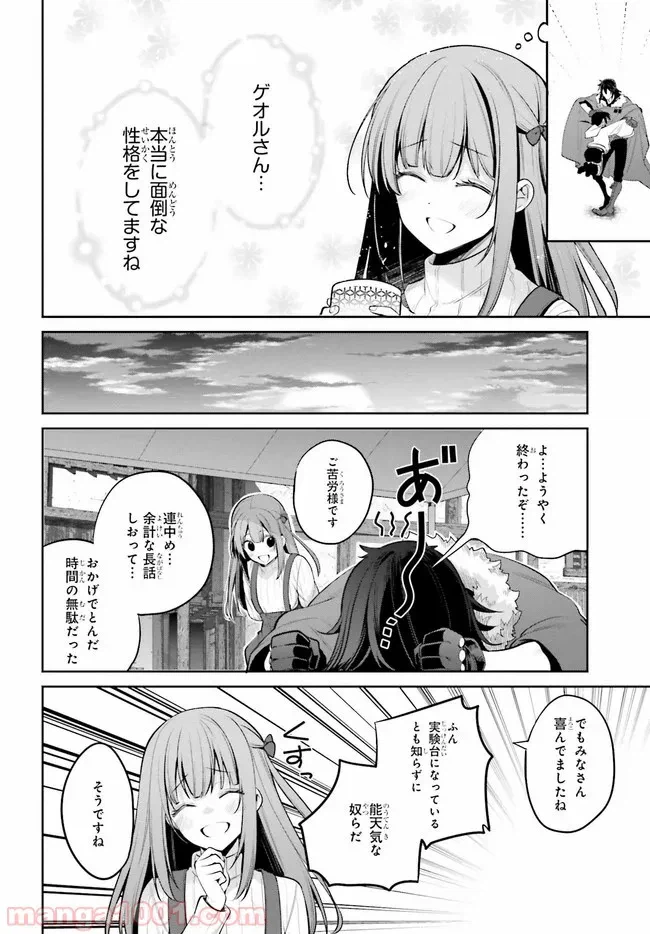 ページ 20 — 第10話