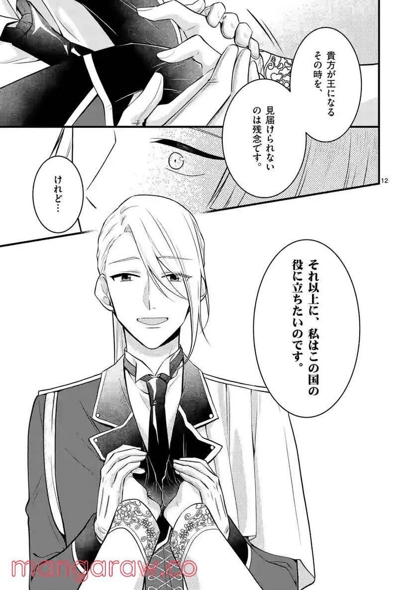ページ 12 — 第15.1話