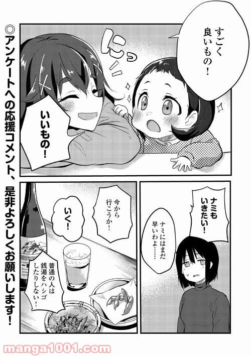 ページ 24 — 第3話
