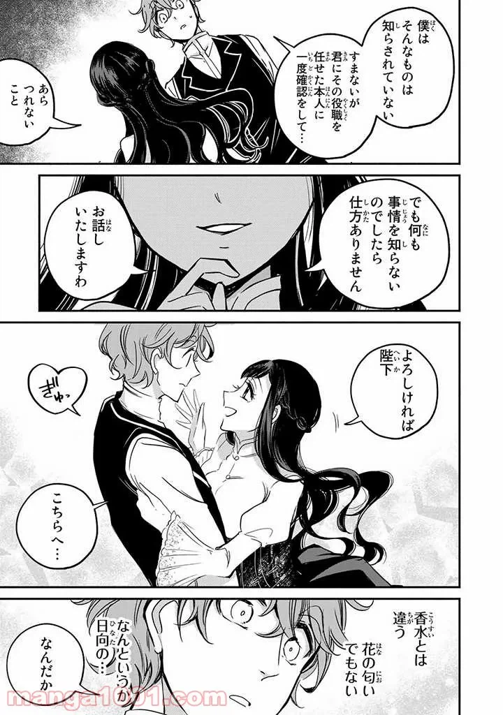 ページ 4 — 第9.2話
