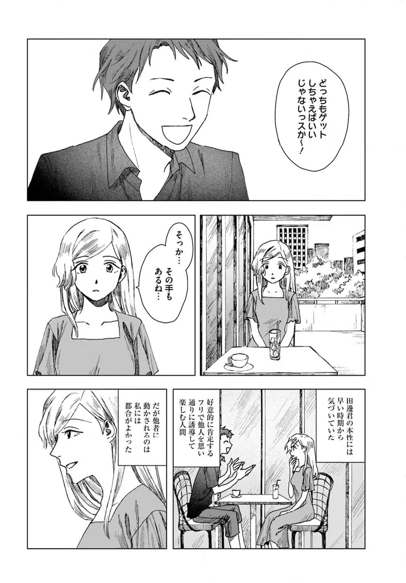 ページ 6 — 第19話