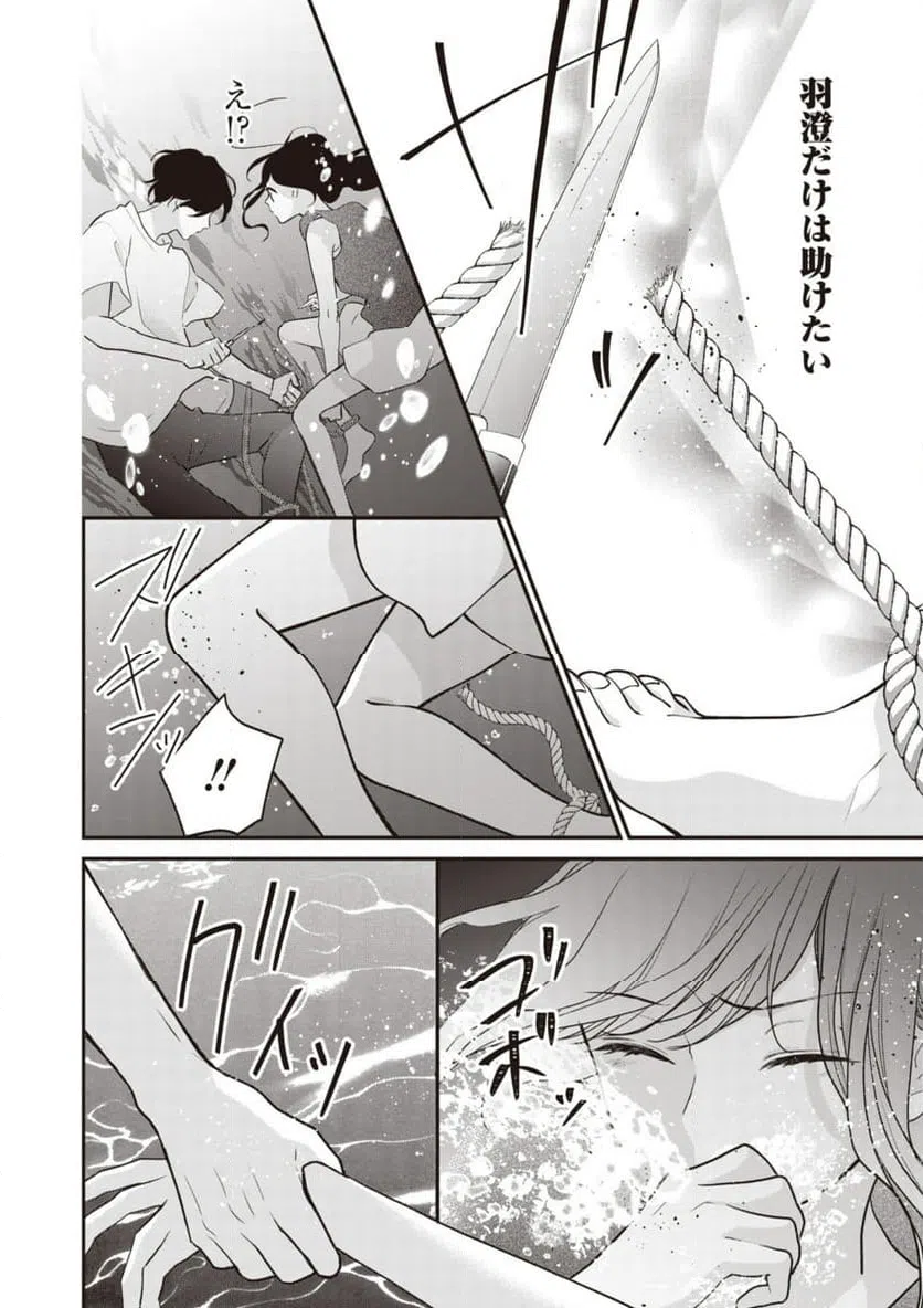 ページ 8 — 第12.3話