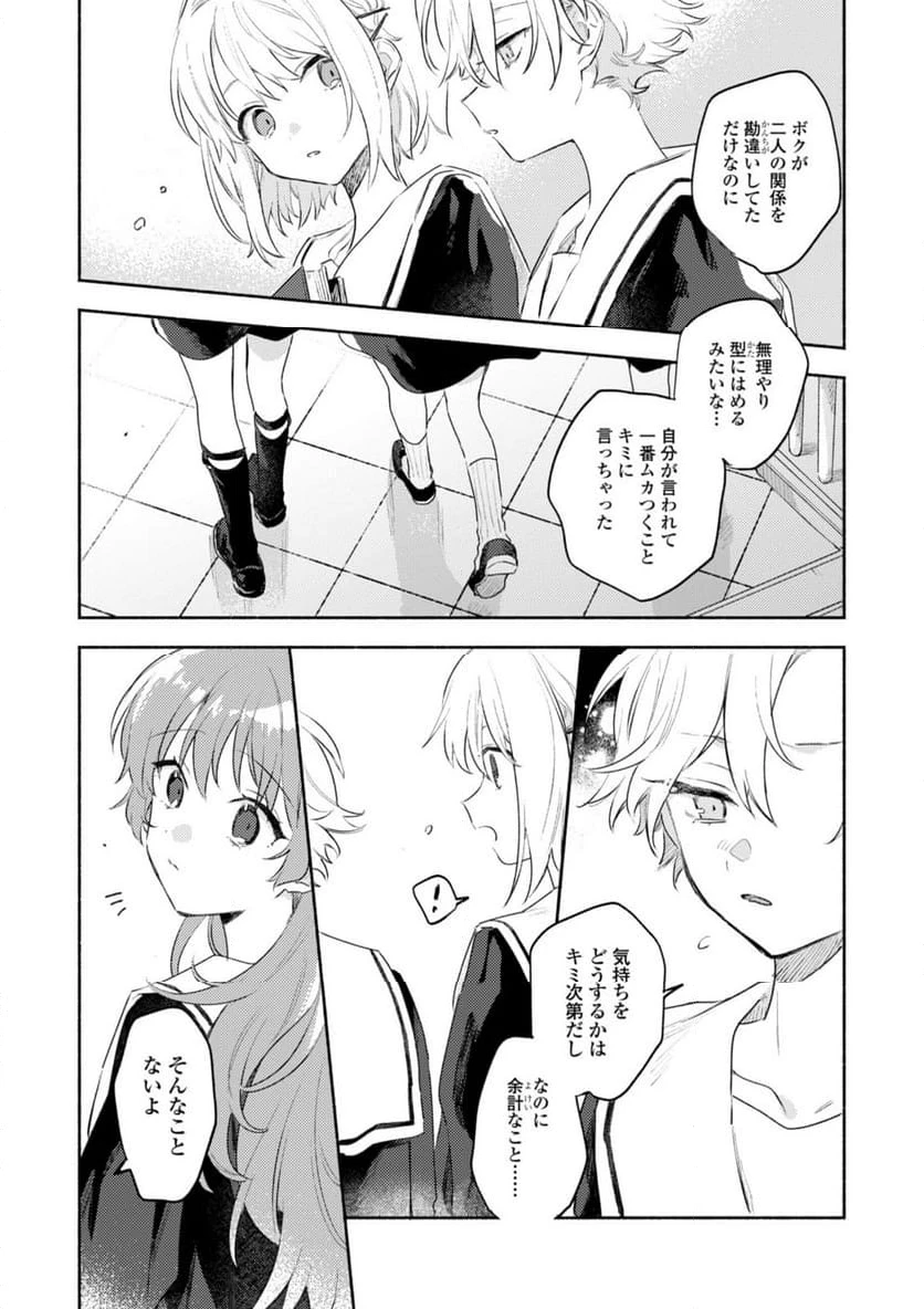 ページ 8 — 第31.1話