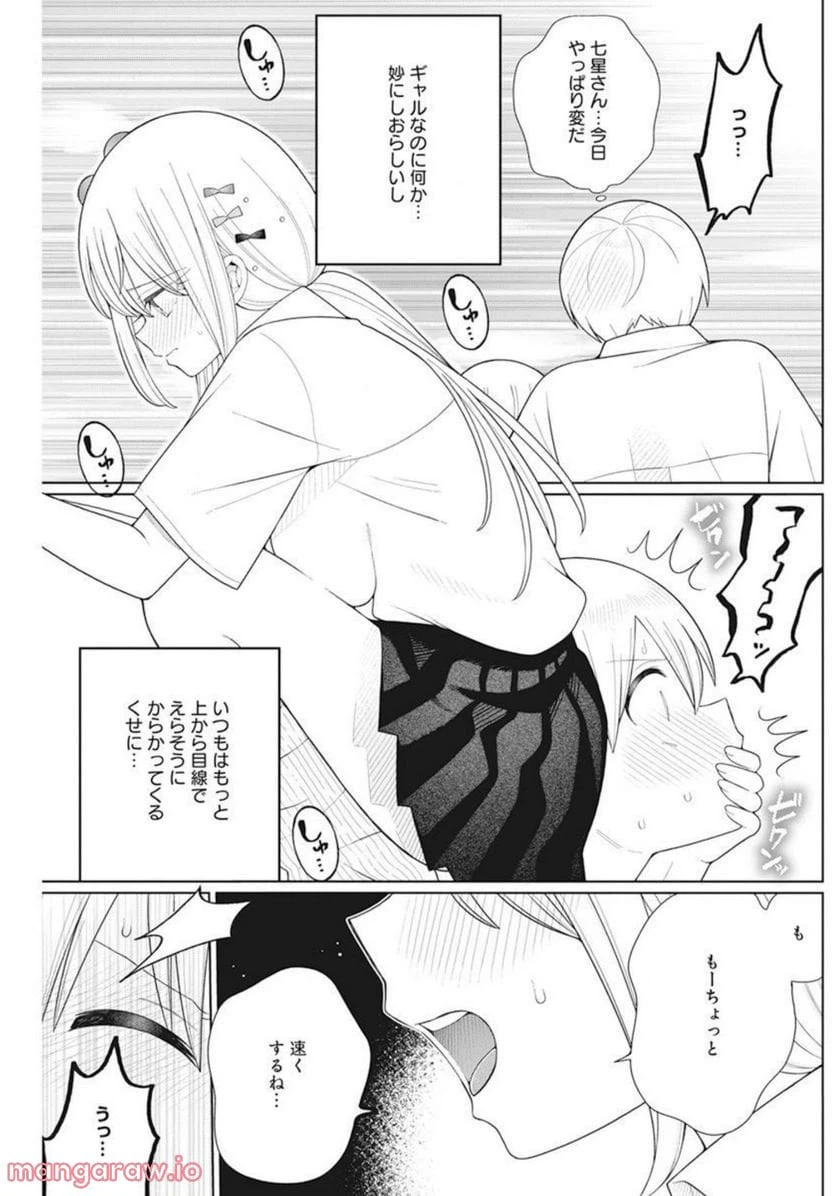 ページ 11 — 第17話