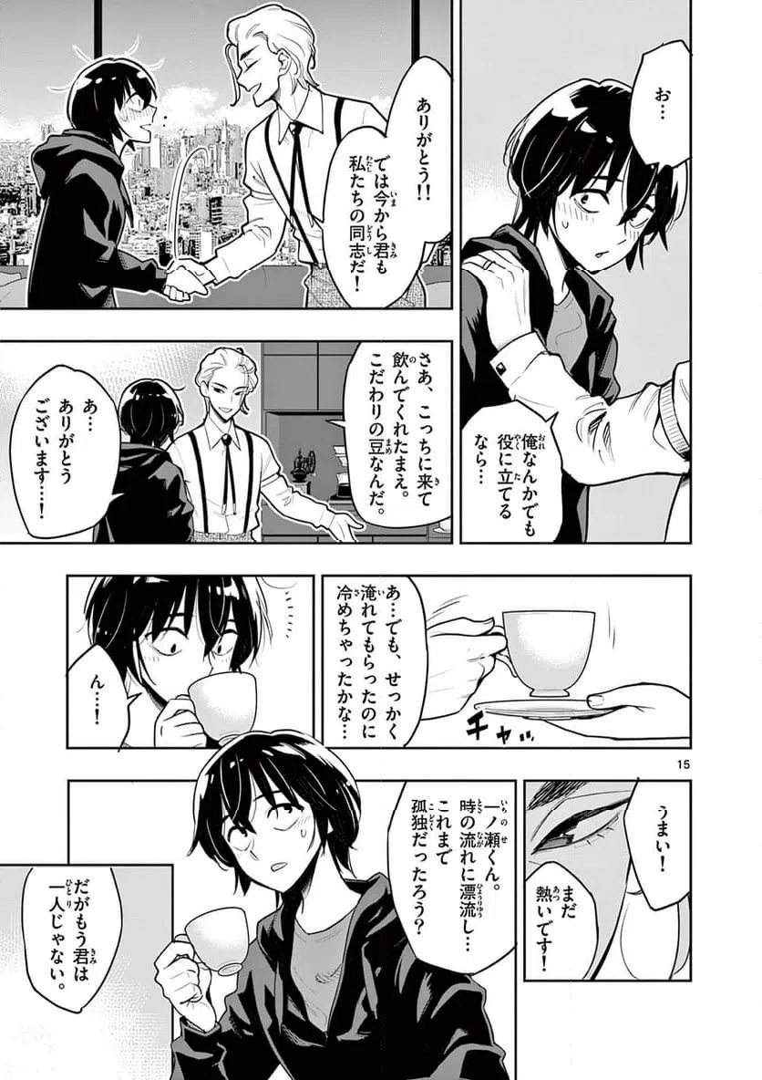 ページ 15 — 第5話