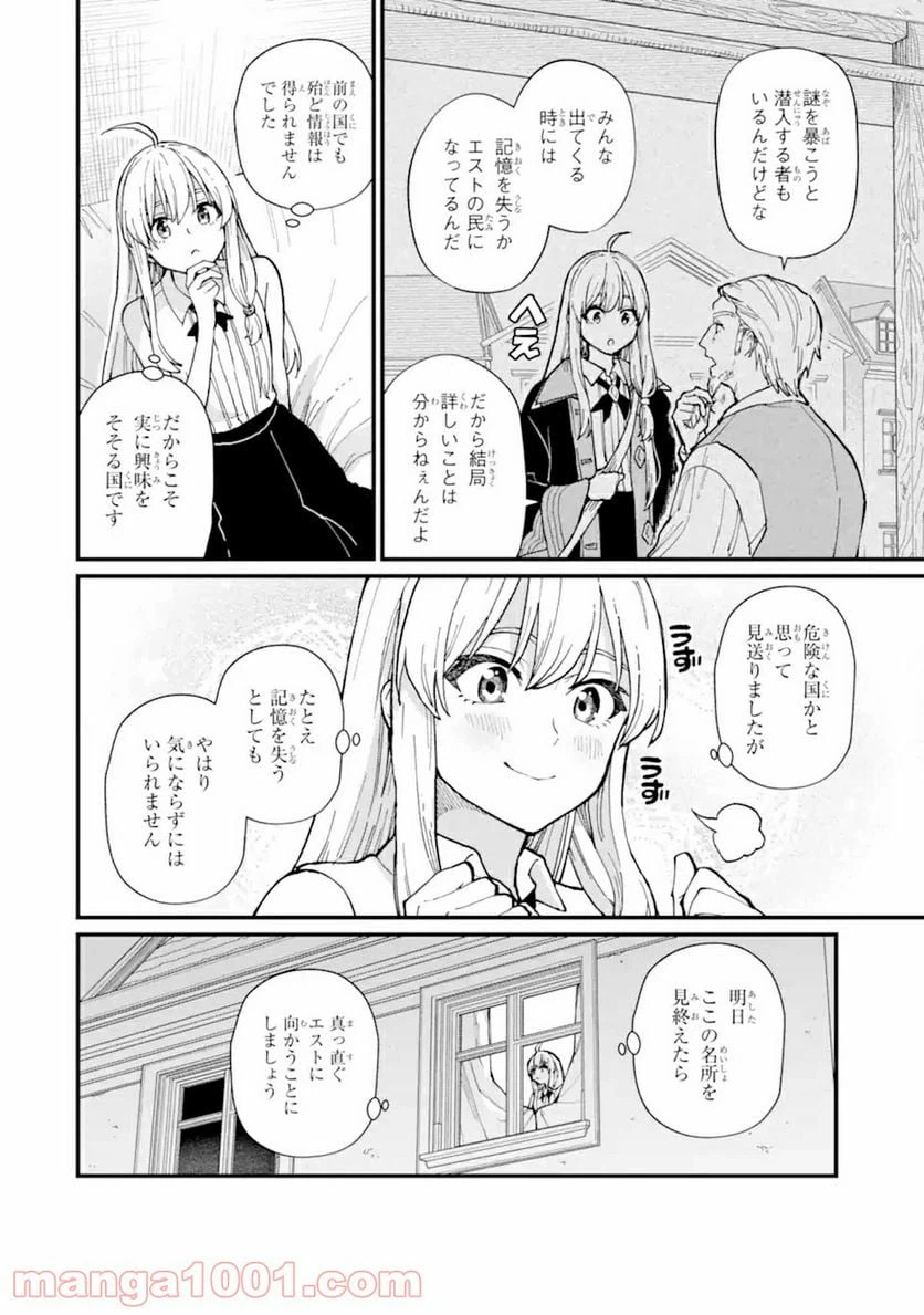 ページ 8 — 第13.1話