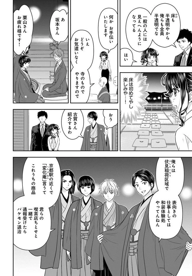ページ 14 — 第8話