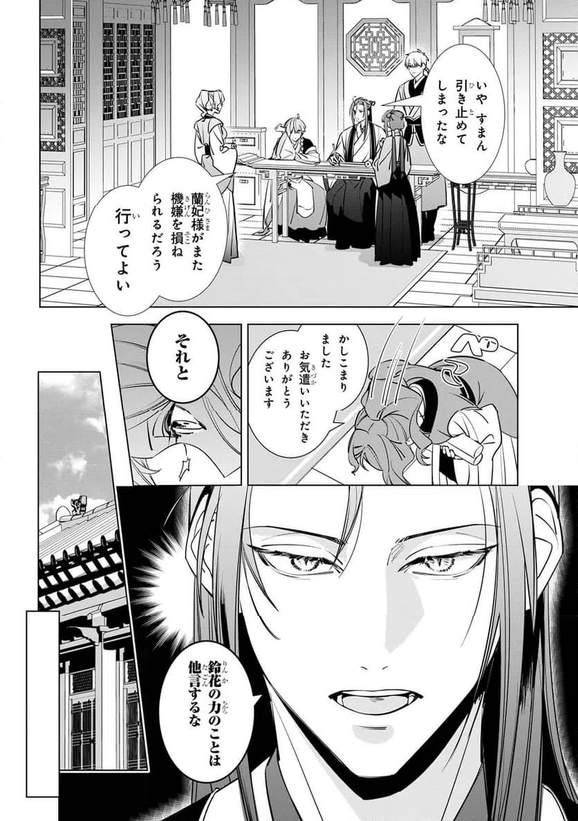 ページ 3 — 第3.3話