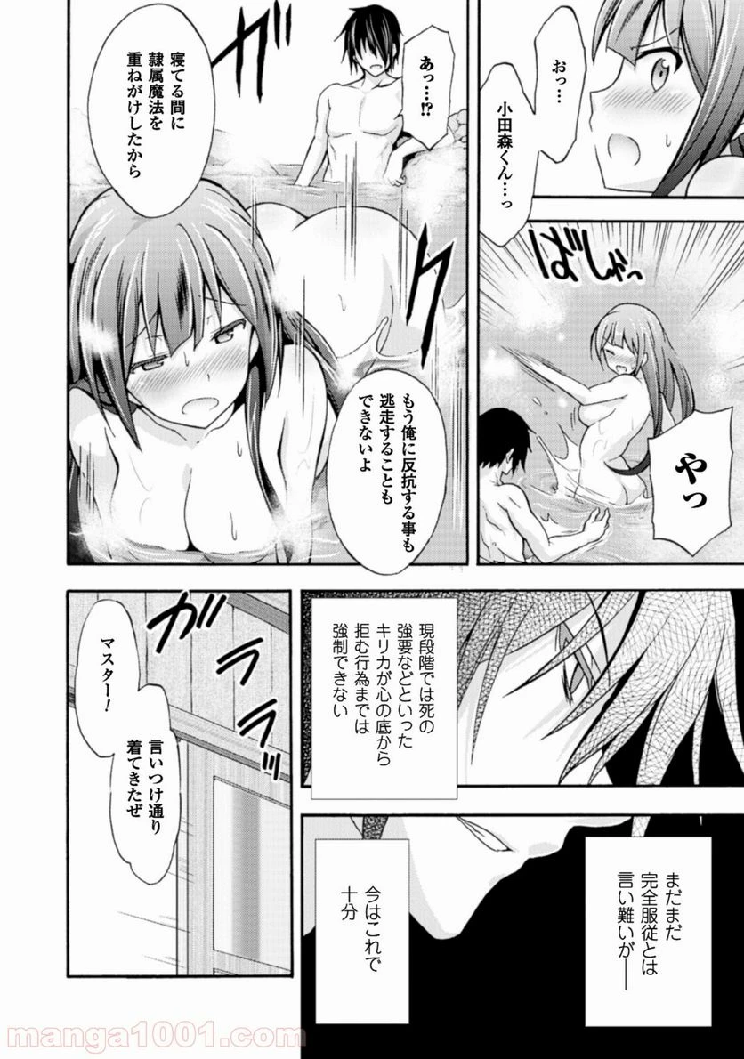 ページ 10 — 第2話