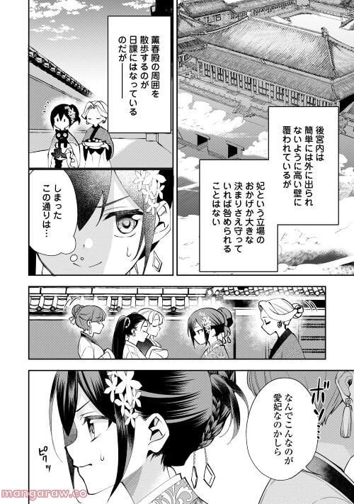 ページ 6 — 第10話