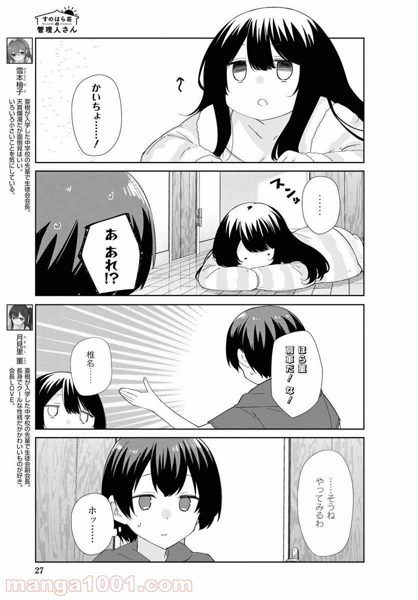 ページ 3 — 第79話