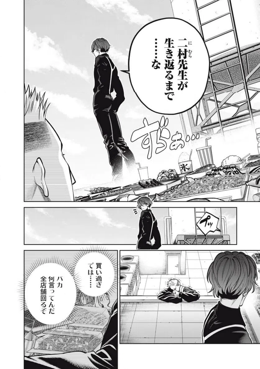 ページ 4 — 第55話