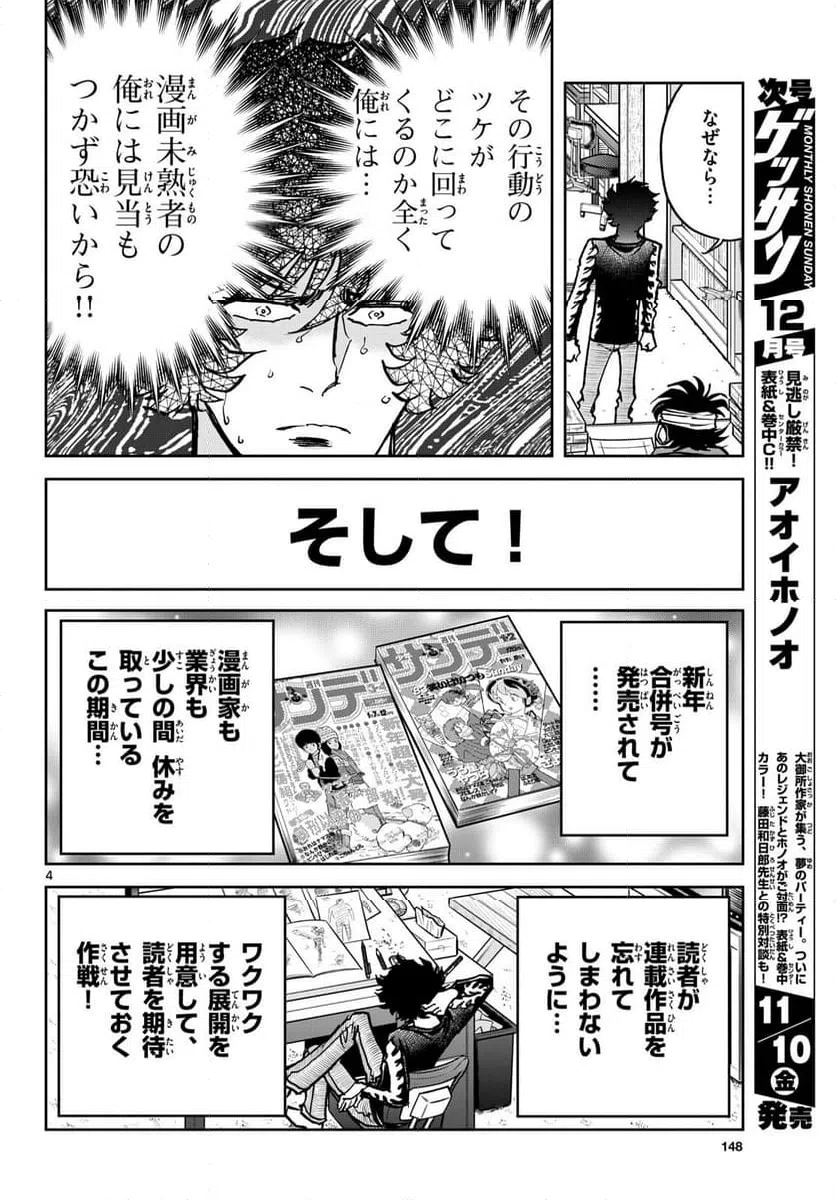 ページ 4 — 第176話