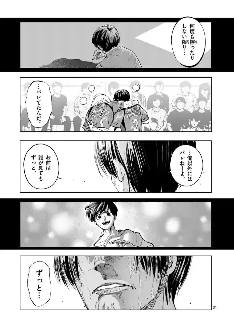 ページ 31 — 第270話