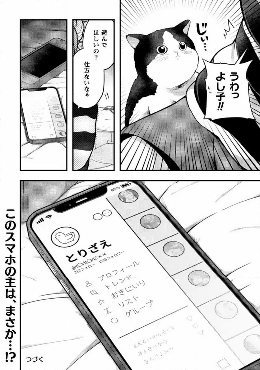 ページ 28 — 第8話