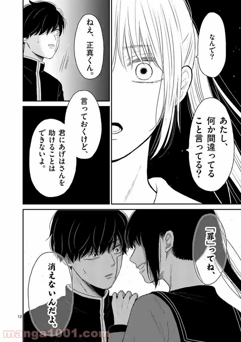 ページ 12 — 第7話