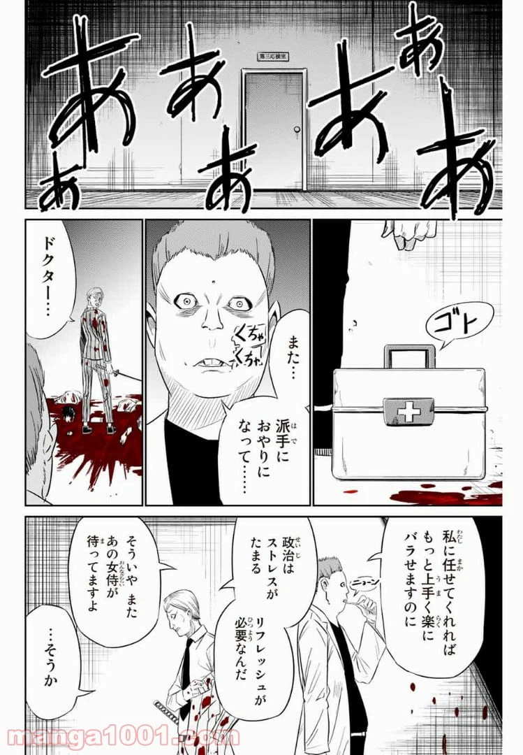 ページ 6 — 第14話