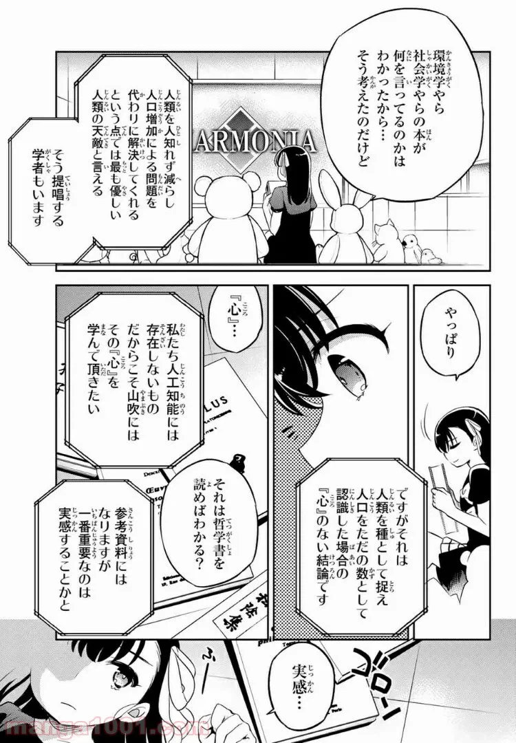 ページ 3 — 第8.2話