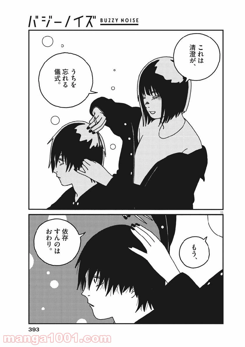ページ 11 — 第47話