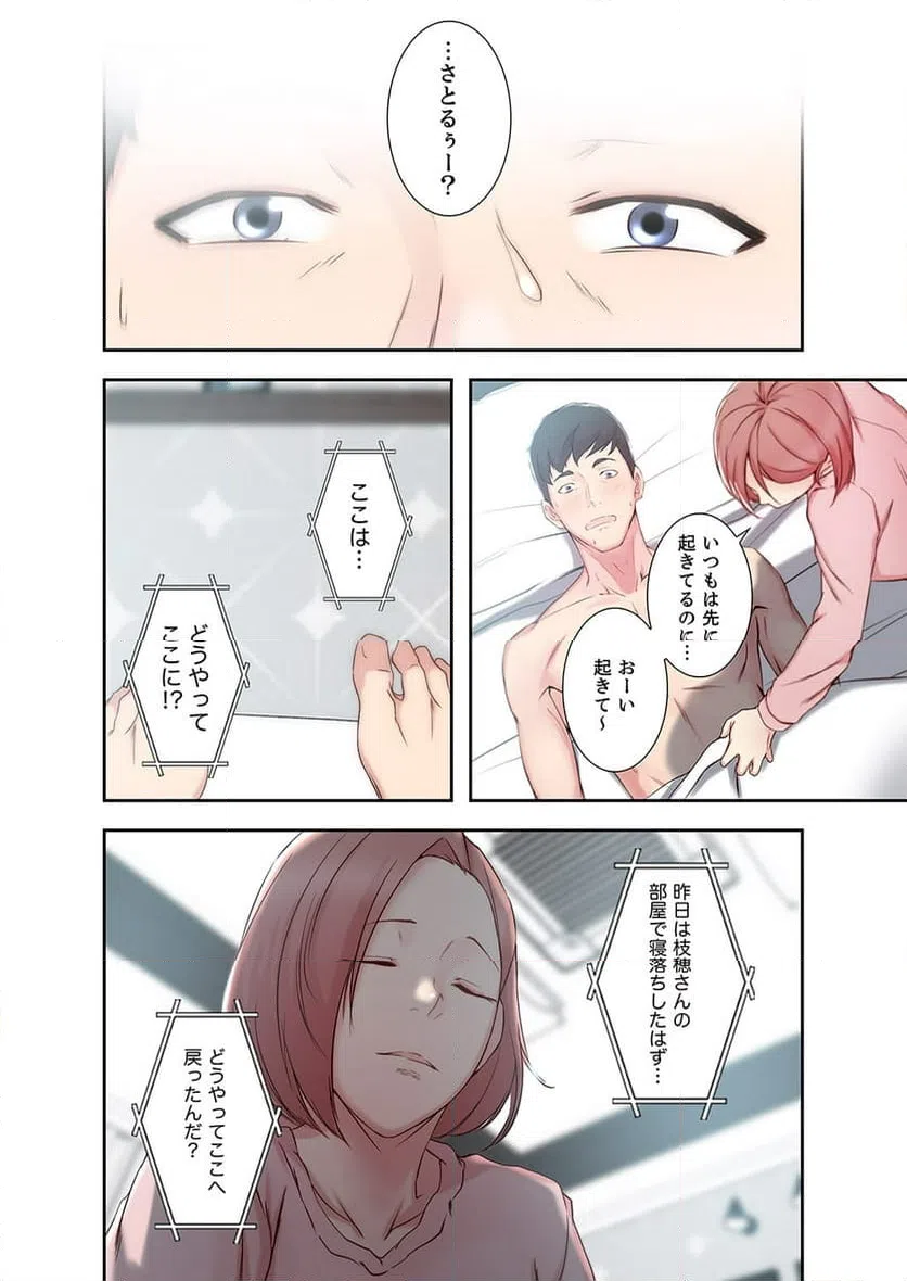 ページ 7 — 第7話