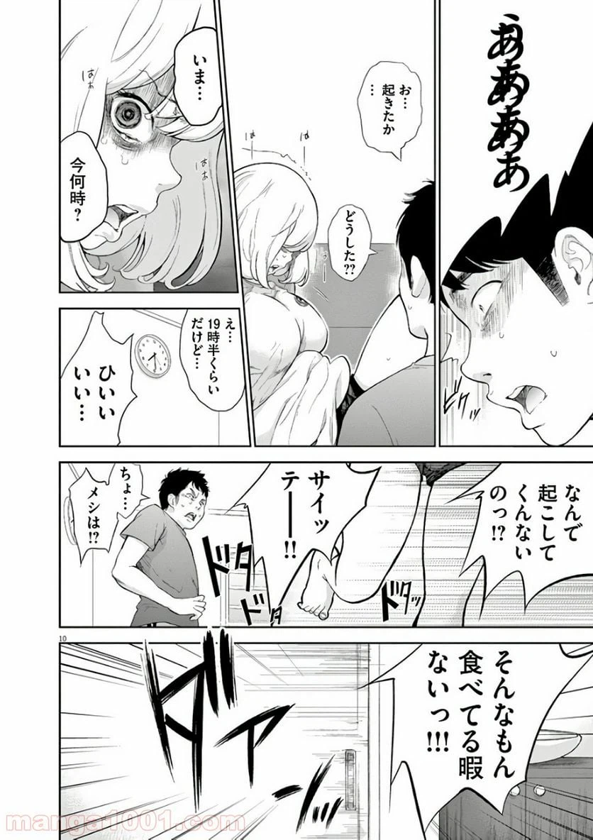 ページ 10 — 第3話