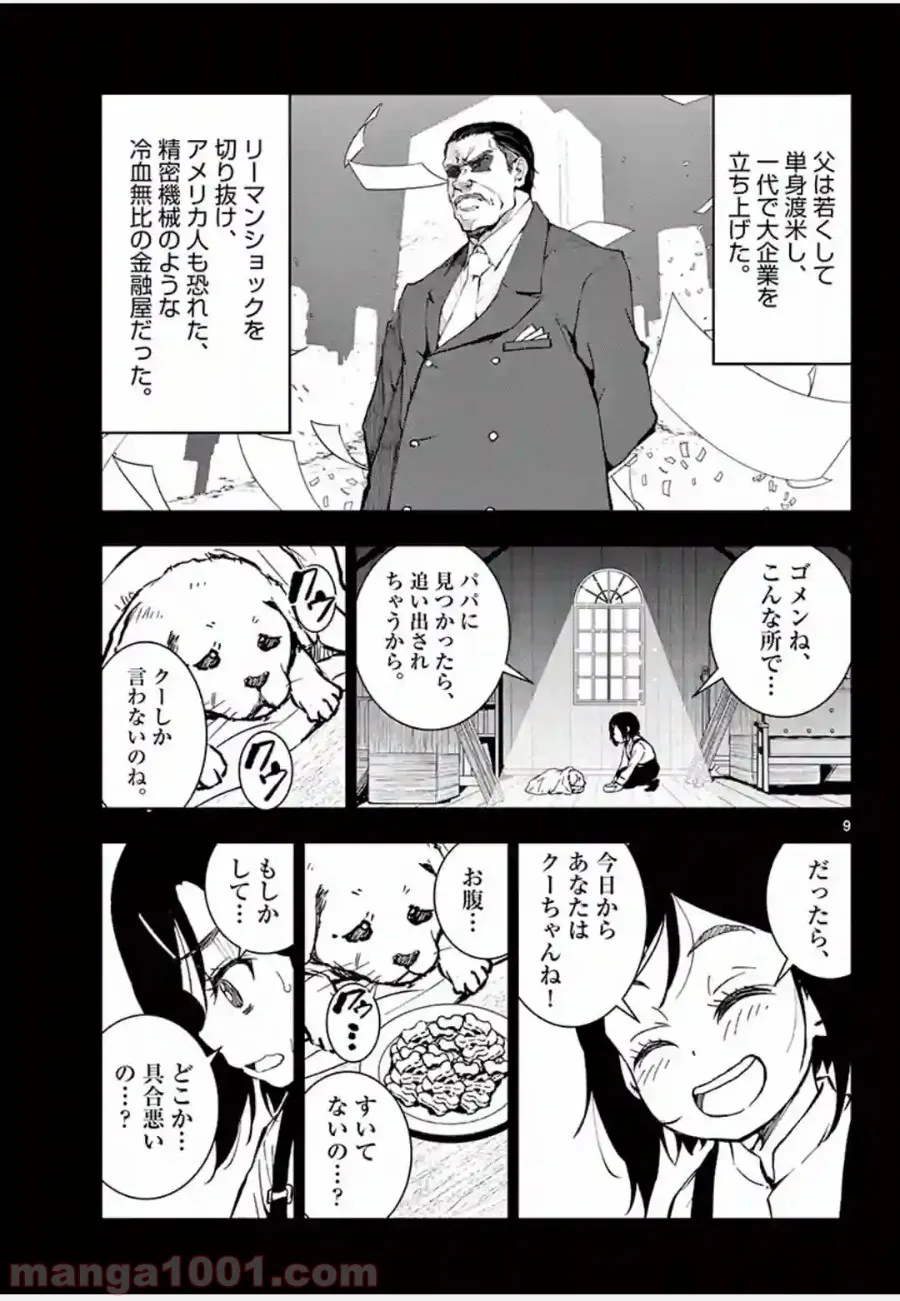 ページ 7 — 第10.1話