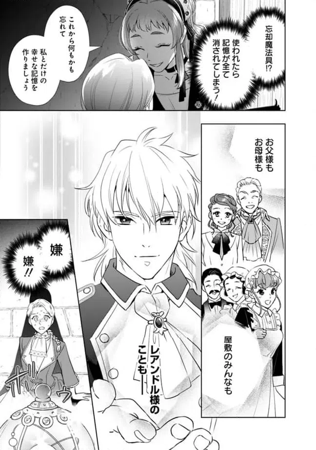 ページ 9 — 第8話