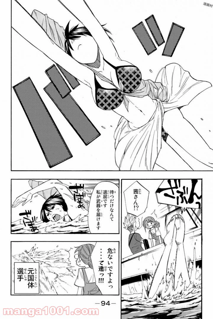 ページ 8 — 第10話