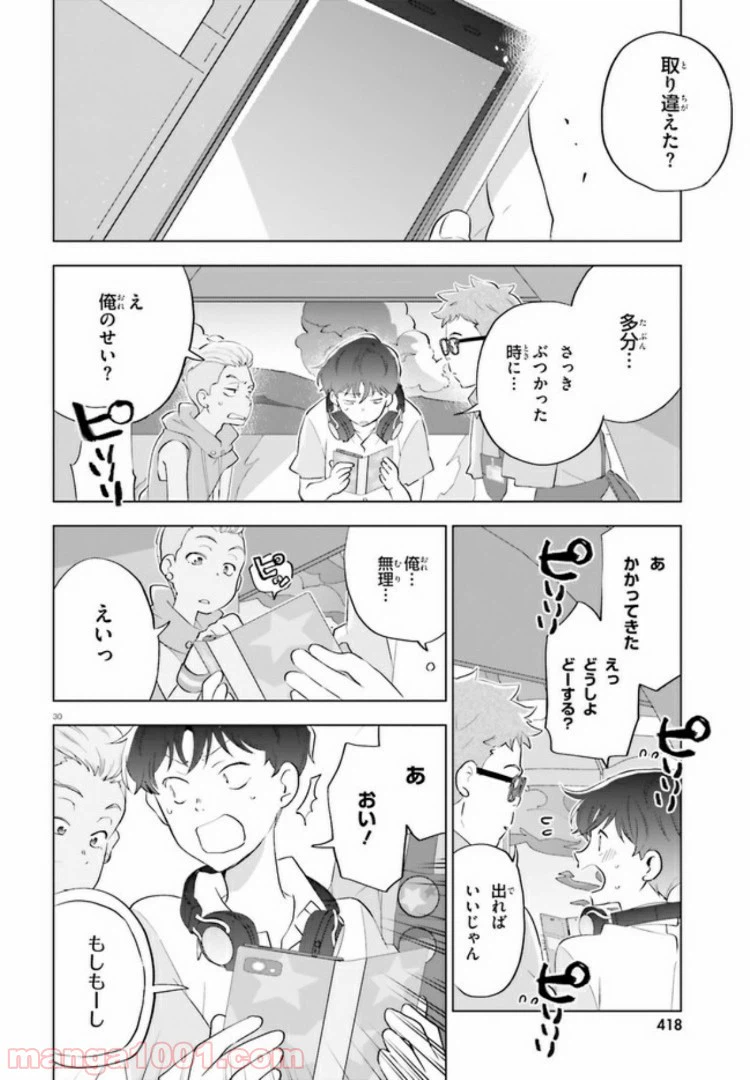 ページ 30 — 第2話