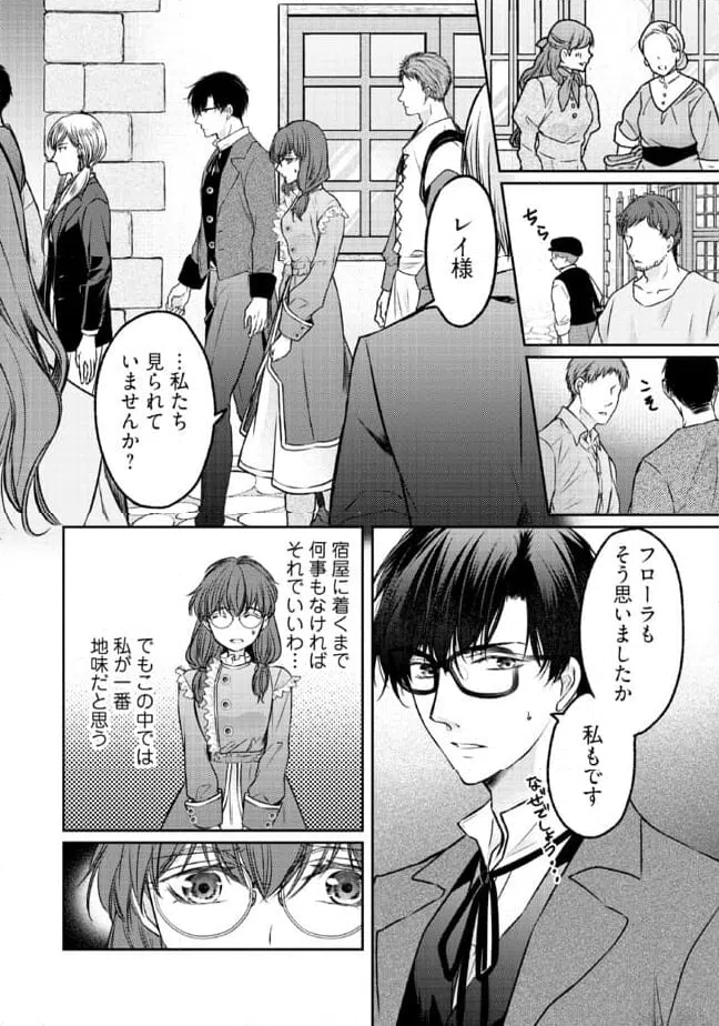 ページ 8 — 第13.1話