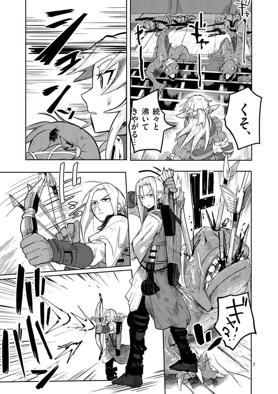 ページ 7 — 第34話