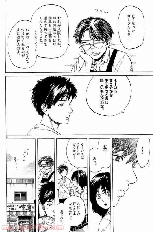 ページ 7 — 第24話