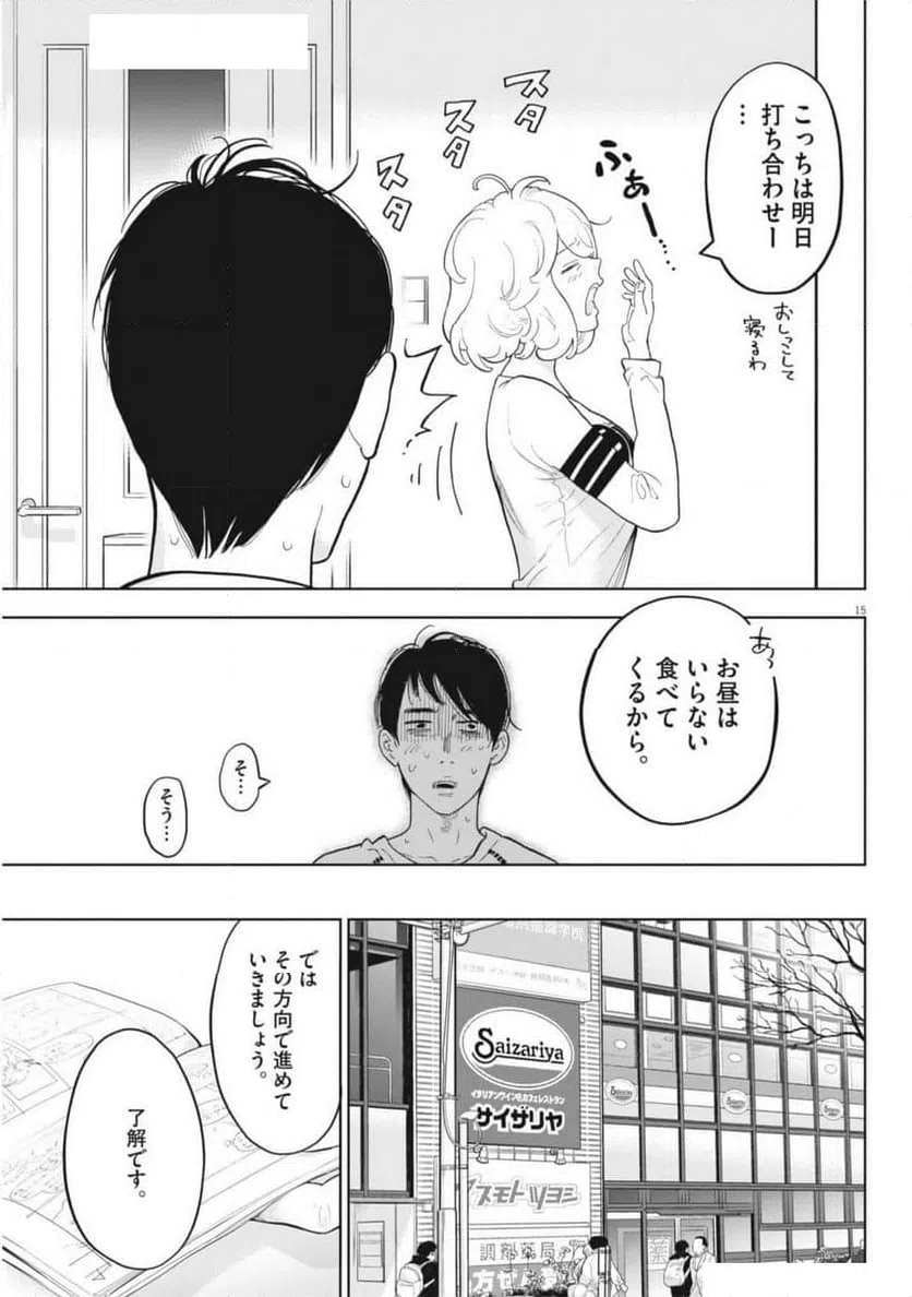 ページ 15 — 第47話