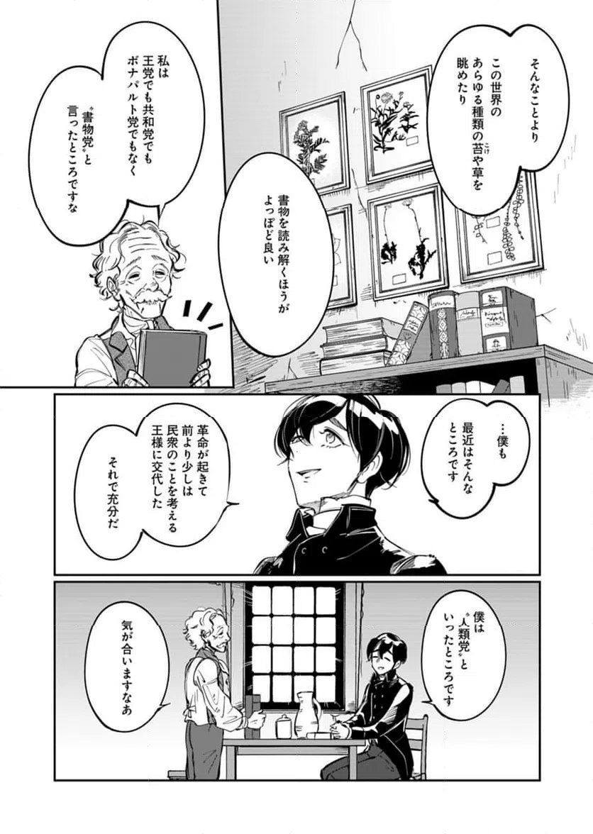 ページ 23 — 第6話